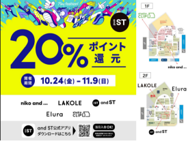 【studioCLIP】リアル店舗先行!and ST20%還元イベント開催!