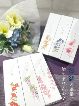 大切な方へお線香を贈りませんか?