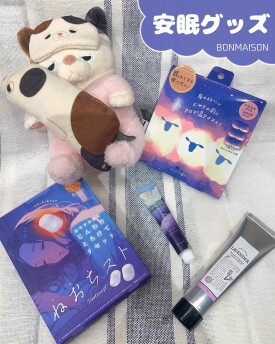 安眠グッズでとろけるような睡眠を🛏️