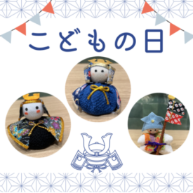 「子供の日」をお祝いしましょう🎏