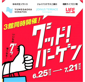 ＼ワコールお買い得価格スタート／