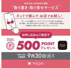🛍取り置き・取り寄せサービスご利用キャンペーン🛍