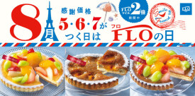 8月のフロの日♪