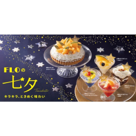 FLOの七夕スイーツ♪