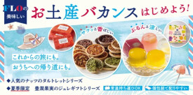 FLOのお土産バカンス☀️🌴