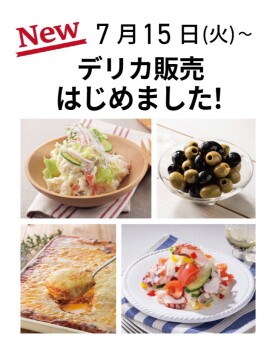 サラダ、お惣菜販売始まりました！