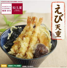 知久屋のえび天重