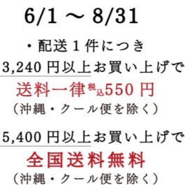 夏ギフト　配送サービス実施中！