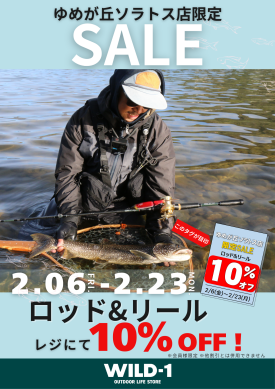 2月はフィッシング用品がお買い得です!!その2