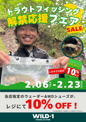 2月はフィッシング用品がお買い得です！！その1