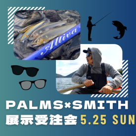 5.25 PALMS×SMITH 合同展示受注会を開催します！！