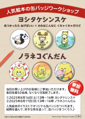 缶バッジ作成イベント！