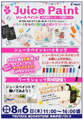 ジュースペイントバイキング開催！！