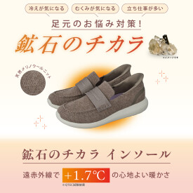 手を使わずスッと履ける人気のクイックスライドシリーズから、この冬おすすめの「鉱石のチカラ」シリーズのご紹介♪