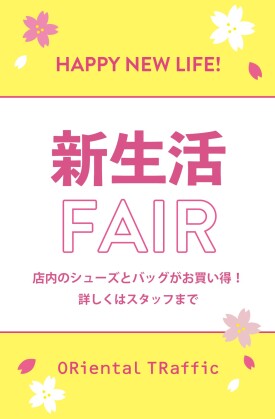 【新生活FAIR】★HAPPY　NEW　LIFE★