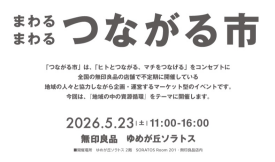 5/23(土)11:00～16:00　まわるまわる　つながる市　開催のお知らせ