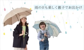 雨の日でも楽しくお出かけ♪