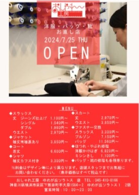 おしゃれ工房がゆめが丘ソラトスにオープンしました！