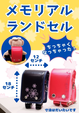 ランドセルリメイク
