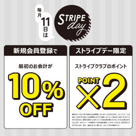 【毎月11日ストライプデー限定】ポイント2倍!