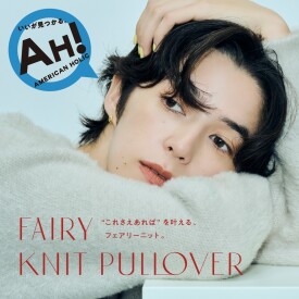 【いいが見つかる。AH!AMERICAN HORIC】フェアリーニットプルオーバー