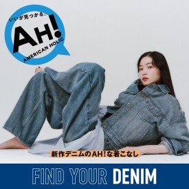 【いいが見つかる。AH！AMERICAN HOLIC】