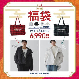 【福袋】2025年 AMERICAN HOLIC福袋  (1月2日発売開始) 