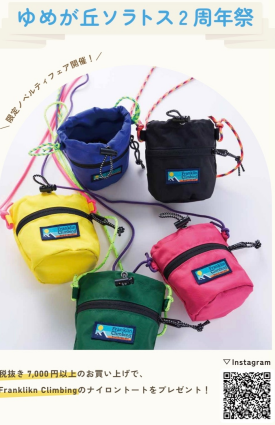 ソラトス店限定!CIAOPANIC TYPYノベルティーフェア!