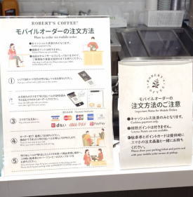 モバイルオーダーの使い方