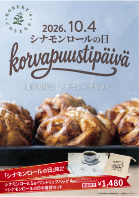 【数量限定】シナモンロールの日限定巾着【販売開始】
