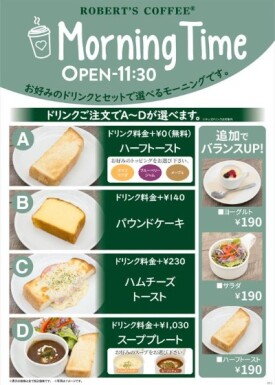 断然お得！モーニングタイム🍞