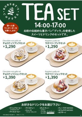 ティーセットのご案内☕