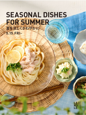 〇SEASONAL DISHES FOR SUMMER 夏を涼しくさわやかに