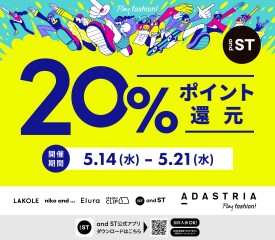 【2Fエルーラ】andST20%ポイント還元開催☆