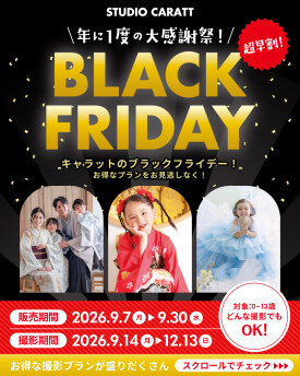 ブラックフライデー