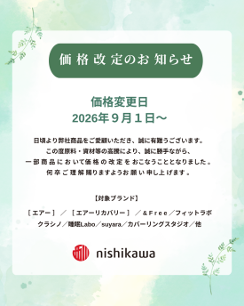 価格改定のお知らせ
