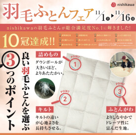 羽毛ふとんフェア開催中❣️