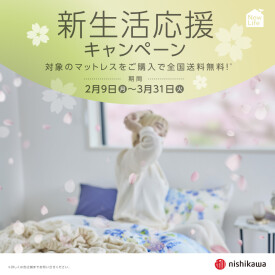 🌸新生活応援キャンペーン開催中🌸