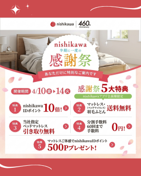 ⭐️半期に１度のnishikawa感謝祭開催⭐️