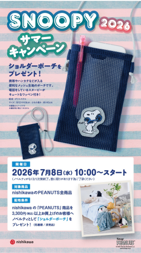 PEANUTS サマーキャンペーン 実施中！