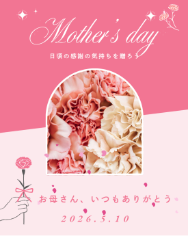 母の日におすすめ商品のご案内