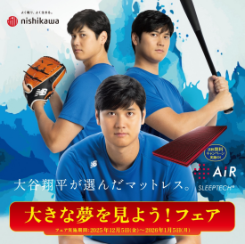 #大きな夢を見よう!フェア