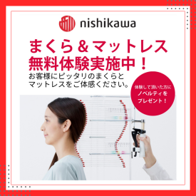 まくら•マットレス体感キャンペーン⭐️