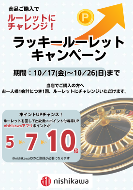 ラッキールーレットキャンペーン🎉
