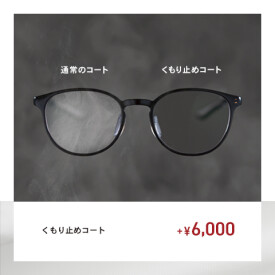 【OWNDAYS】メガネが曇りにくくなる!くもり止めコートをご紹介