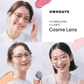 【OWNDAYS】Cosme Lens 新登場！メイクの仕上げは、レンズまで。 