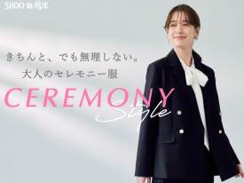 セレモニースタイル♪