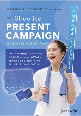 ゴールデンウィーク♪shoo ice プレゼントキャンペーン♪♪