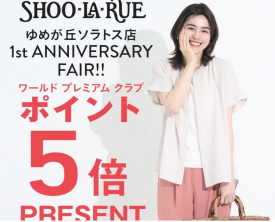 ポイント５倍！PRESENT