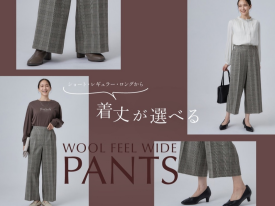 上品ワイドパンツ”WOOL FEEL PANTS”が登場